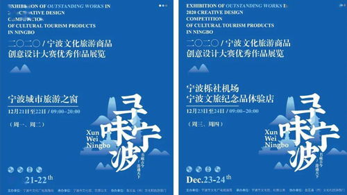 数字创意赋能文化魅力 2020宁波文化旅游商品大赛优秀作品揭晓