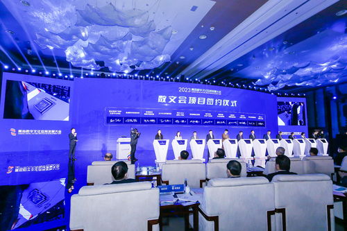 数字文化新篇章 2023青岛数字文化应用发展大会重点项目集中签约纪实